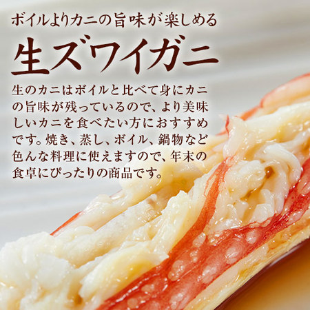 ≪早割★２，０００円オフ　お歳暮ギフト≫生ずわいがに半むき身　計１．６ｋｇ　１０月上旬よりお届け