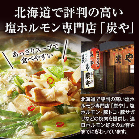 お歳暮ギフト 炭や 牛塩もつ鍋セット １０月上旬 １２月下旬お届け 食品通販のベルーナグルメ 公式