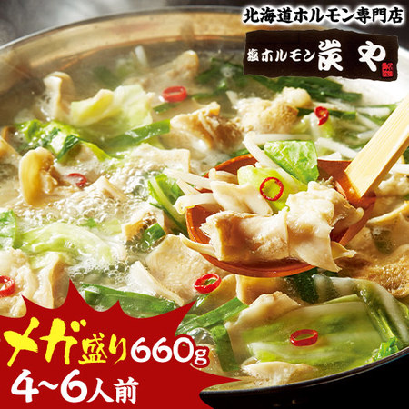 お歳暮ギフト 炭や 牛塩もつ鍋セット １０月上旬 １２月下旬お届け 食品通販のベルーナグルメ 公式