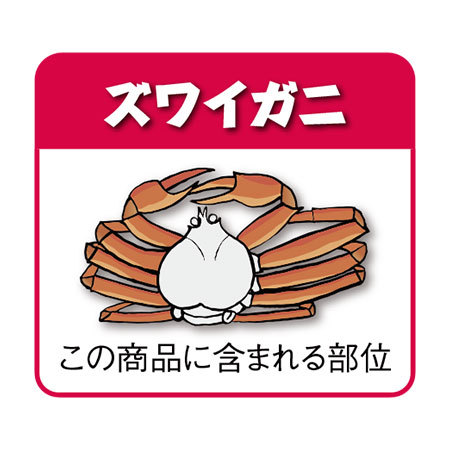 ≪お歳暮ギフト≫生ズワイガニむき身セット