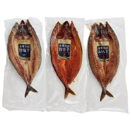 ≪お歳暮ギフト≫三陸産　金華さば３種詰め合わせ