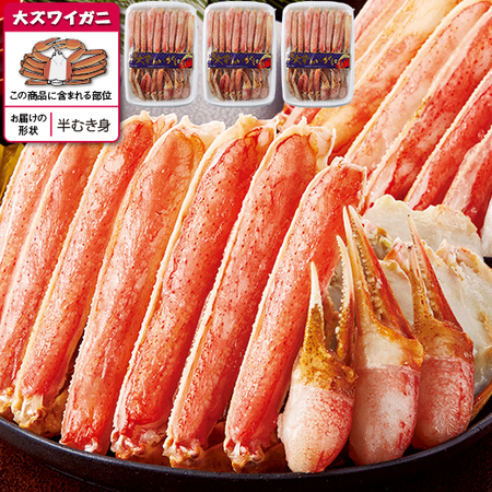 ≪お歳暮ギフト≫生大ずわいがに半むき身（バルダイ種）2．4kg