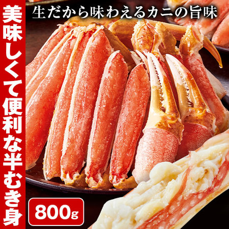 通常）生ずわいがに半むき身800g - 食品通販のベルーナグルメ【公式】