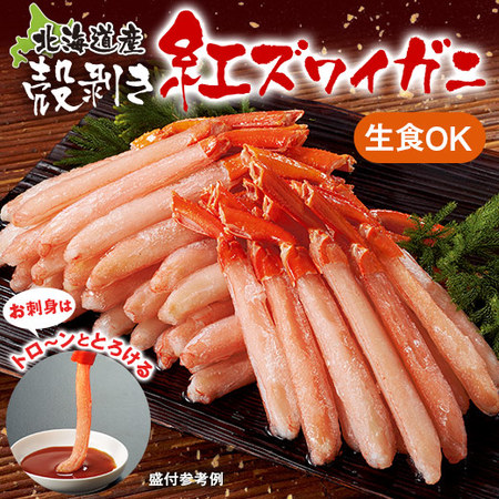 早）北海道産殻剥き紅ズワイガニ６００Ｇ