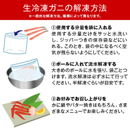 早）北海道産殻剥き紅ズワイガニ１．８ＫＧ