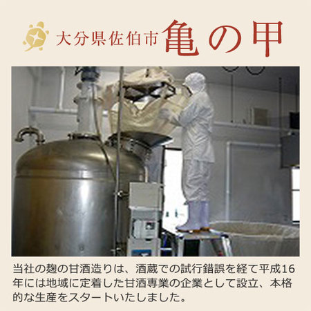 甘酒ギフト３本セット