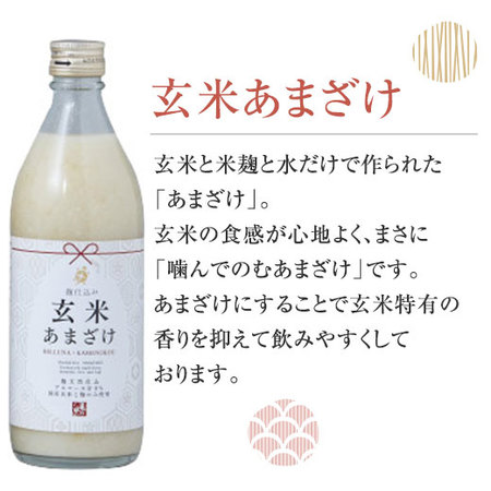 甘酒ギフト３本セット