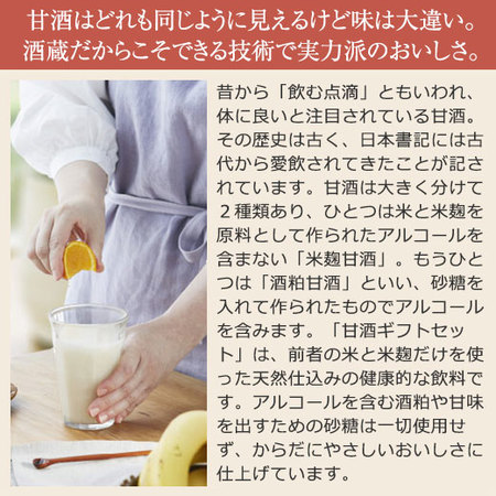 甘酒ギフト３本セット