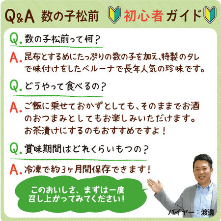 早期）数の子松前１本羽１．２ｋｇ