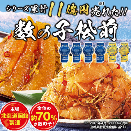 早期）数の子松前折れ子６００Ｇ