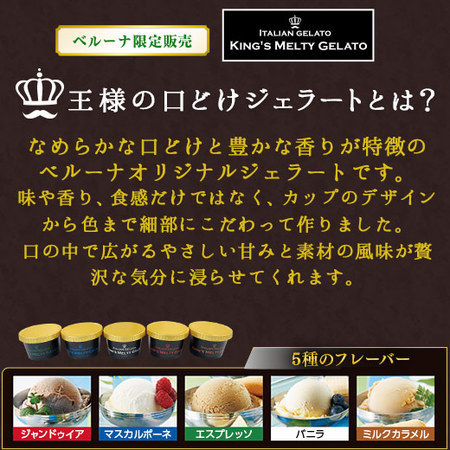 （通常）王様の口どけジェラートセット２