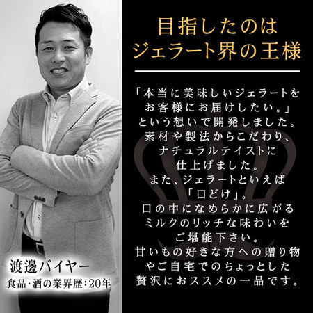 （通常）王様の口どけジェラートセット２