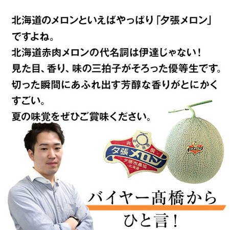 ≪早割★２１６円引き！お中元ギフト≫夕張メロン（１玉）良品　７月上旬―７月下旬お届け