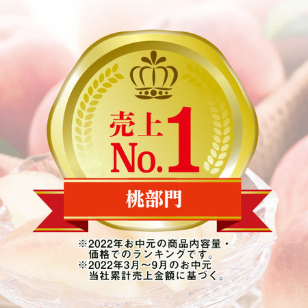 ≪早割★５４０円引！お中元ギフト≫山梨県産のおいしい桃　２．５ＫＧ　６月下旬ー７月下旬お届け