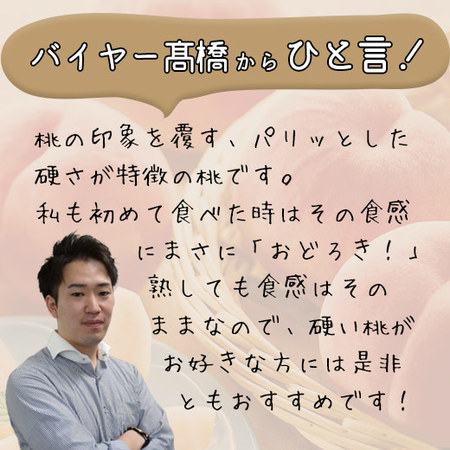 新食感のおどろき桃　３ＫＧ