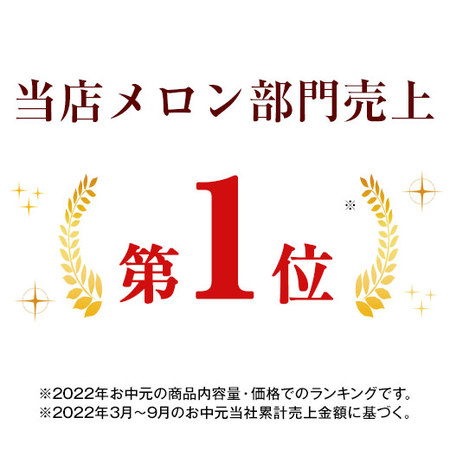 ≪早割★３２４円引！お中元ギフト≫三浦さんのメロン（２玉）３．２ＫＧ　７月中旬ー９月上旬お届け