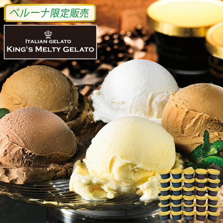 （通常）王様の口どけジェラートセット３