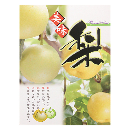 ≪お中元ギフト≫白井の梨（豊水）　２．５ｋｇ　８月中旬より順次