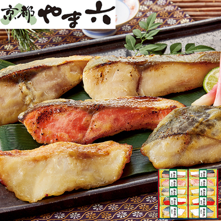 ≪お中元ギフト≫京都やま六西京漬け１０切れ