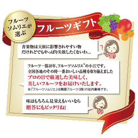 ≪超早割★１，６２０円引！お中元ギフト≫フルーツソムリエが選んだ果物詰合せ（Ａ）７月上旬ー８月上旬