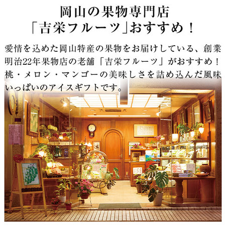 ≪お中元ギフト≫岡山果物屋さんのひとくちシャーベット