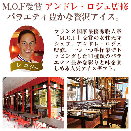 ≪早割★３２４円引き！お中元ギフト≫銀座京橋　レロジェ　エギュスキロールアイス６月下旬―８月上旬