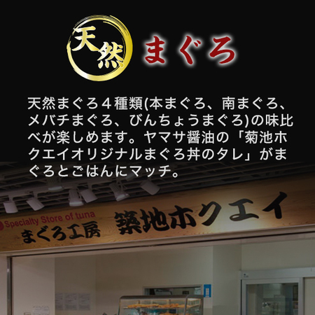 ≪早割★３２４円引き！お中元ギフト≫築地ホクエイ　まぐろ屋の天然まぐろ４種食べ比べ