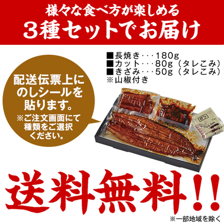 ≪丑の日≫愛知県三河産うなぎ蒲焼３種詰め合わせ　７月２６日―２８日お届け