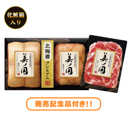 ≪超早割★２００円引！お中元ギフト≫国産　プレミアム　美ノ国　ＵＫＨ－５５　６月下旬―７月下旬お届け