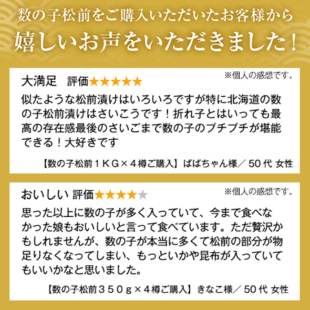 数の子松前（一本羽）６００Ｇ×２樽