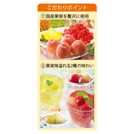 通常 国産果実ジュレ 夏のきらめき２ｓ 食品通販のベルーナグルメ 公式