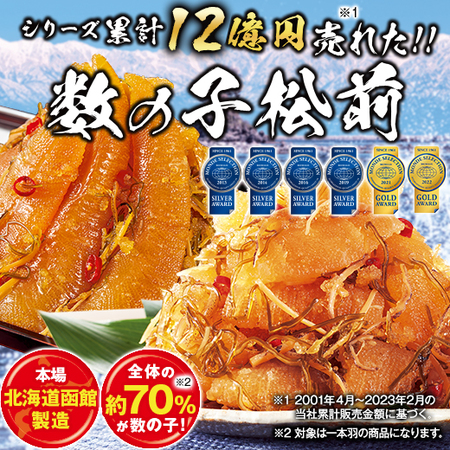 ≪お中元ギフト≫数の子松前１本羽１．２ｋｇ（１本羽）