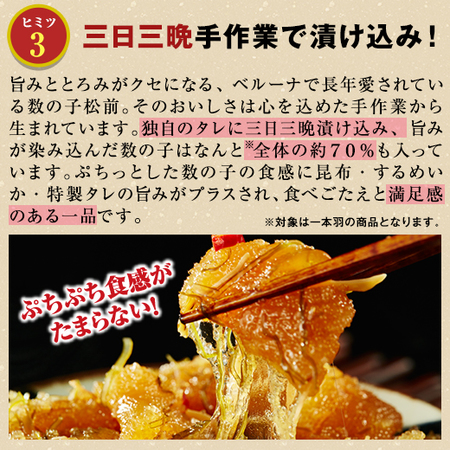 ≪お中元ギフト≫数の子松前１本羽１．２ｋｇ（１本羽）