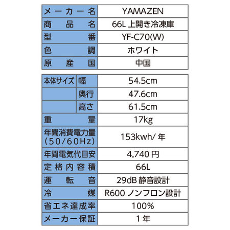 ６６Ｌ上開き冷凍庫