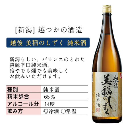 越後　美稲のしずく　純米酒