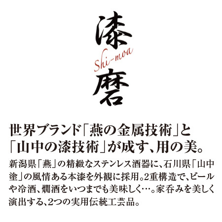 漆磨　本漆塗り・二重構造ぐい呑み