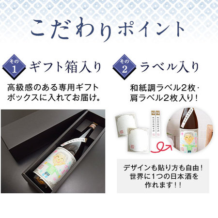 【父の日お届け】オリジナル手書きラベル 日本酒 低温熟成純米酒