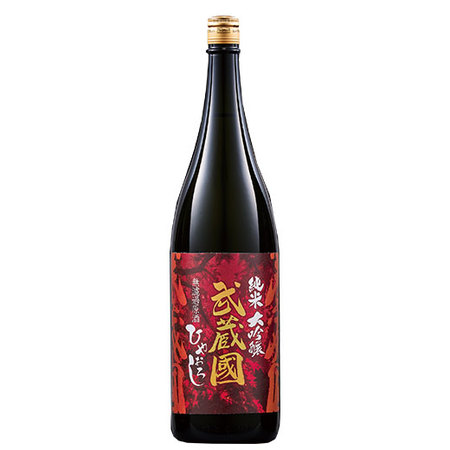 武蔵國　純米大吟醸無濾過原酒　ひやおろし