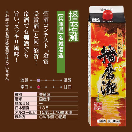 播磨灘　１．８Ｌパック