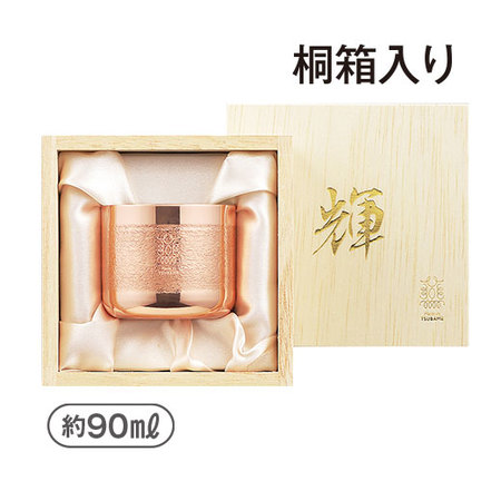 輝（かがやき）純銅ぐいのみ