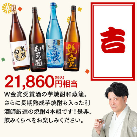 焼酎みくじ　一升瓶セット