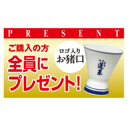 ≪プレゼント付！≫渡辺酒造店　受賞酒飲みくらべ６本組
