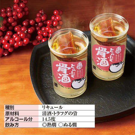 とらふくの骨酒お買得１２本セット