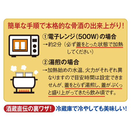 とらふくの骨酒お買得１２本セット