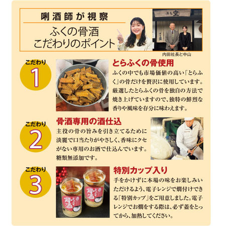 とらふくの骨酒お買得２４本セット