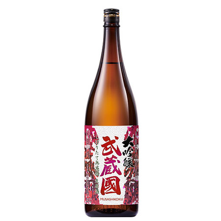 武蔵國　しぼりたて無濾過大吟醸生原酒