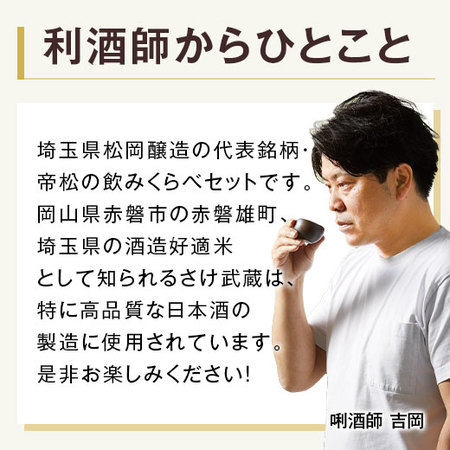 利酒師からひとこと