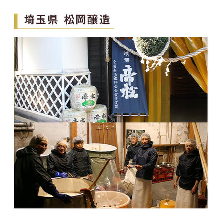 帝松飲みくらべ720ｍｌ3本組【松岡醸造】