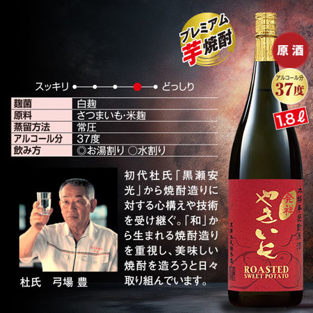 発祥やきいもプレミアム焼酎原酒