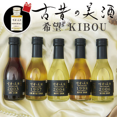 古昔の美酒 希望　熟成古酒東北5蔵180ｍｌ5本組